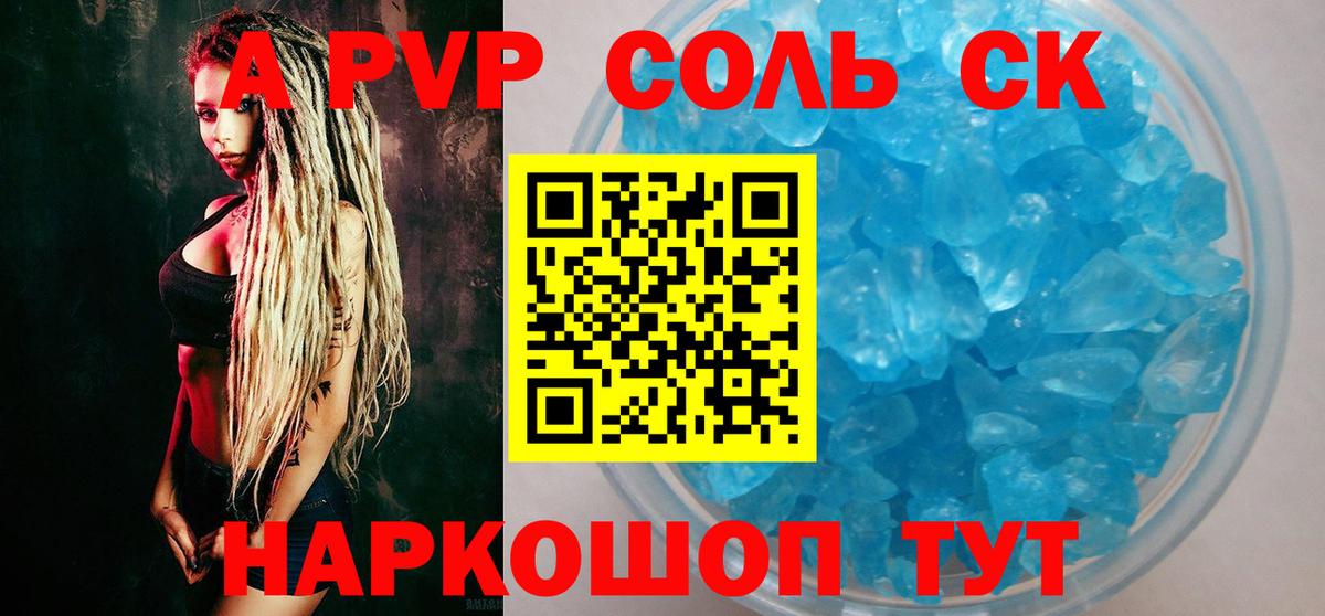 A PVP кристаллы  Alfa_PVP крисы CK  Вход с VPN  купить  сайты  Alpha-PVP крисы CK  Саяногорск  А ПВП 