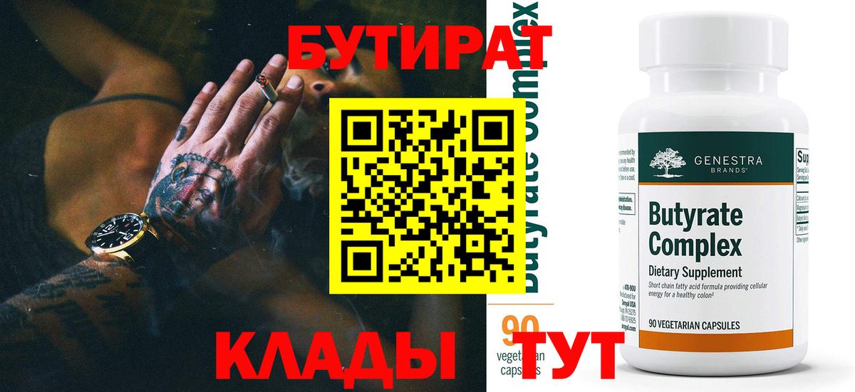 Саяногорск  Бутират вода  Вход с VPN 
