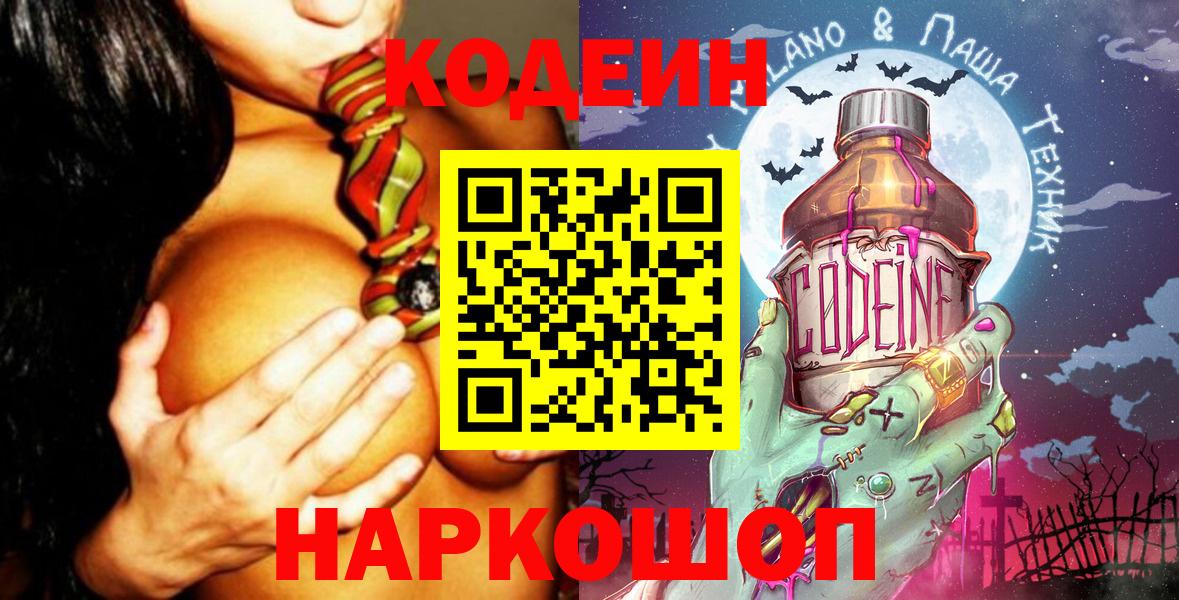 Codein Purple Drank Саяногорск