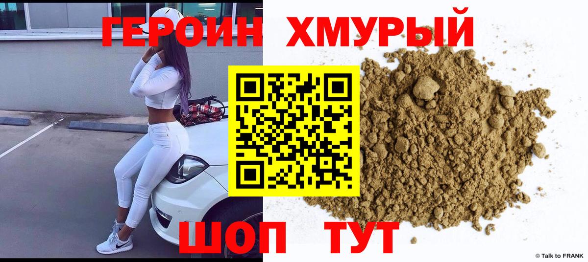 ГЕРОИН  Вход с VPN  Саяногорск  ГЕРОИН белый 