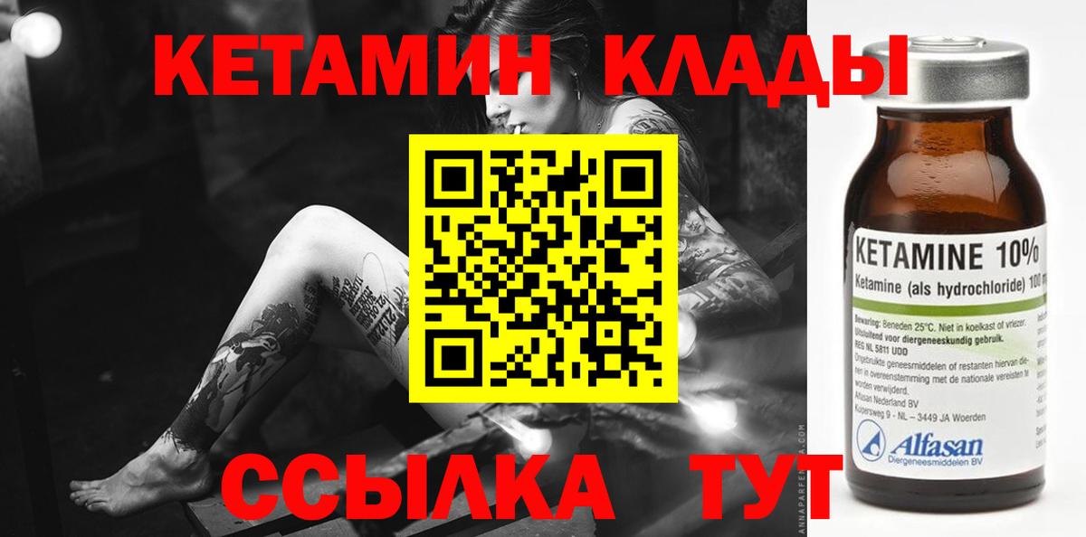 КЕТАМИН ketamine  Вход с VPN  Саяногорск 