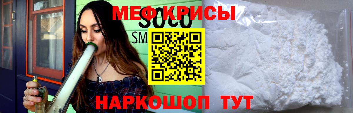 Мефедрон кристаллы Саяногорск