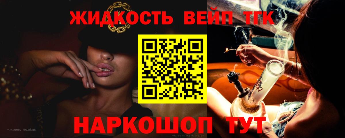 ТГК вейп с тгк Саяногорск