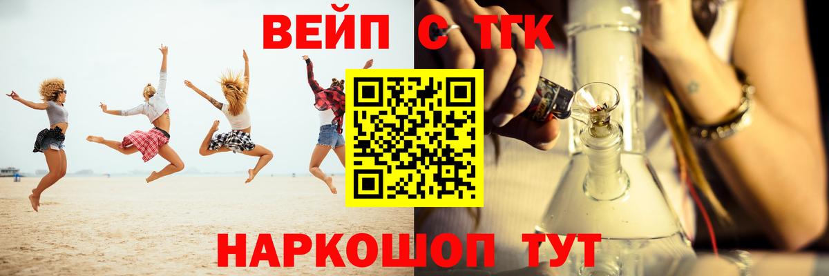 Дистиллят ТГК вейп с тгк  закладки  Саяногорск  Вход с VPN 